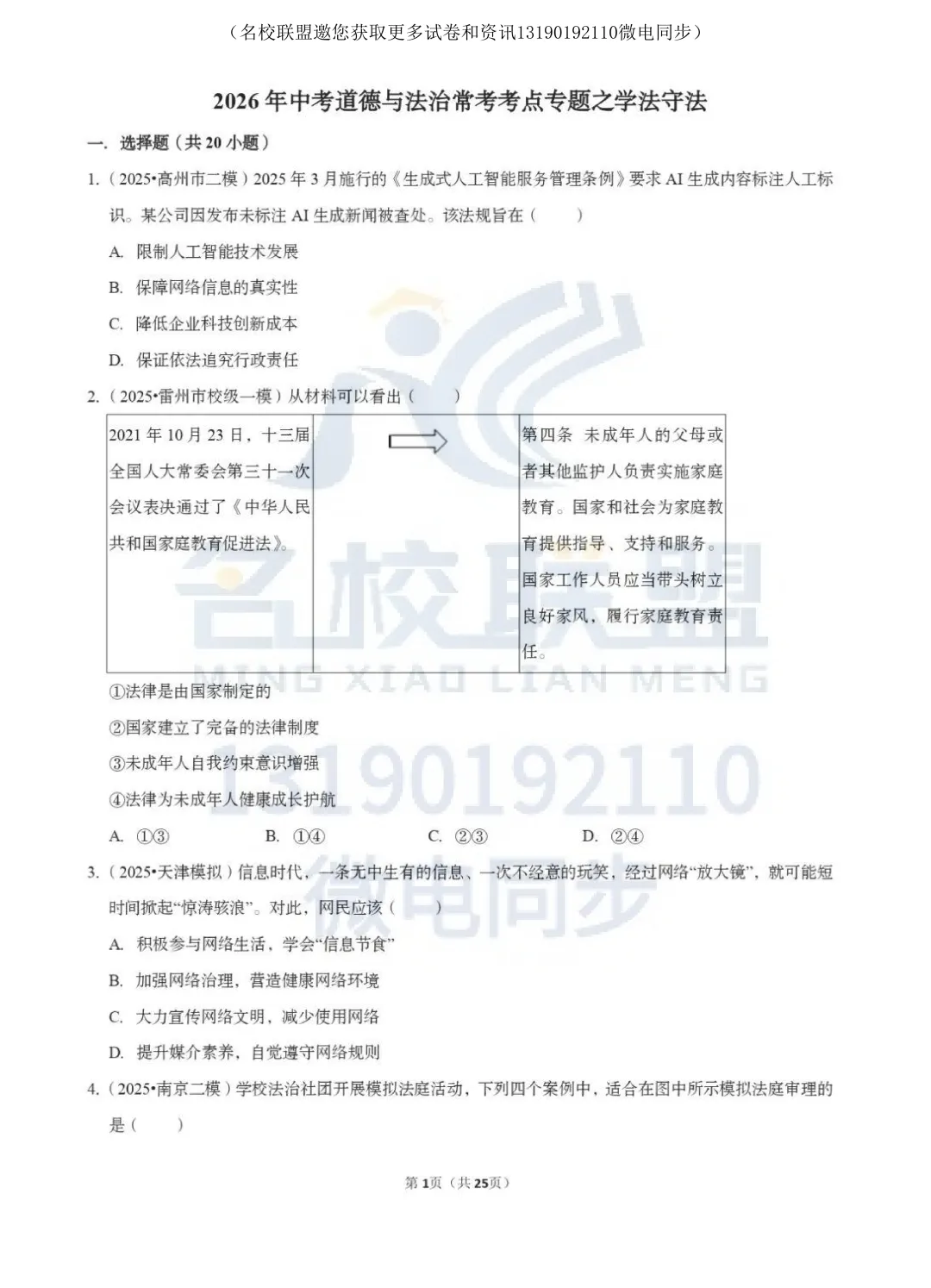 【中考道法】中考道法考点专题复习(学法守法) 第2张