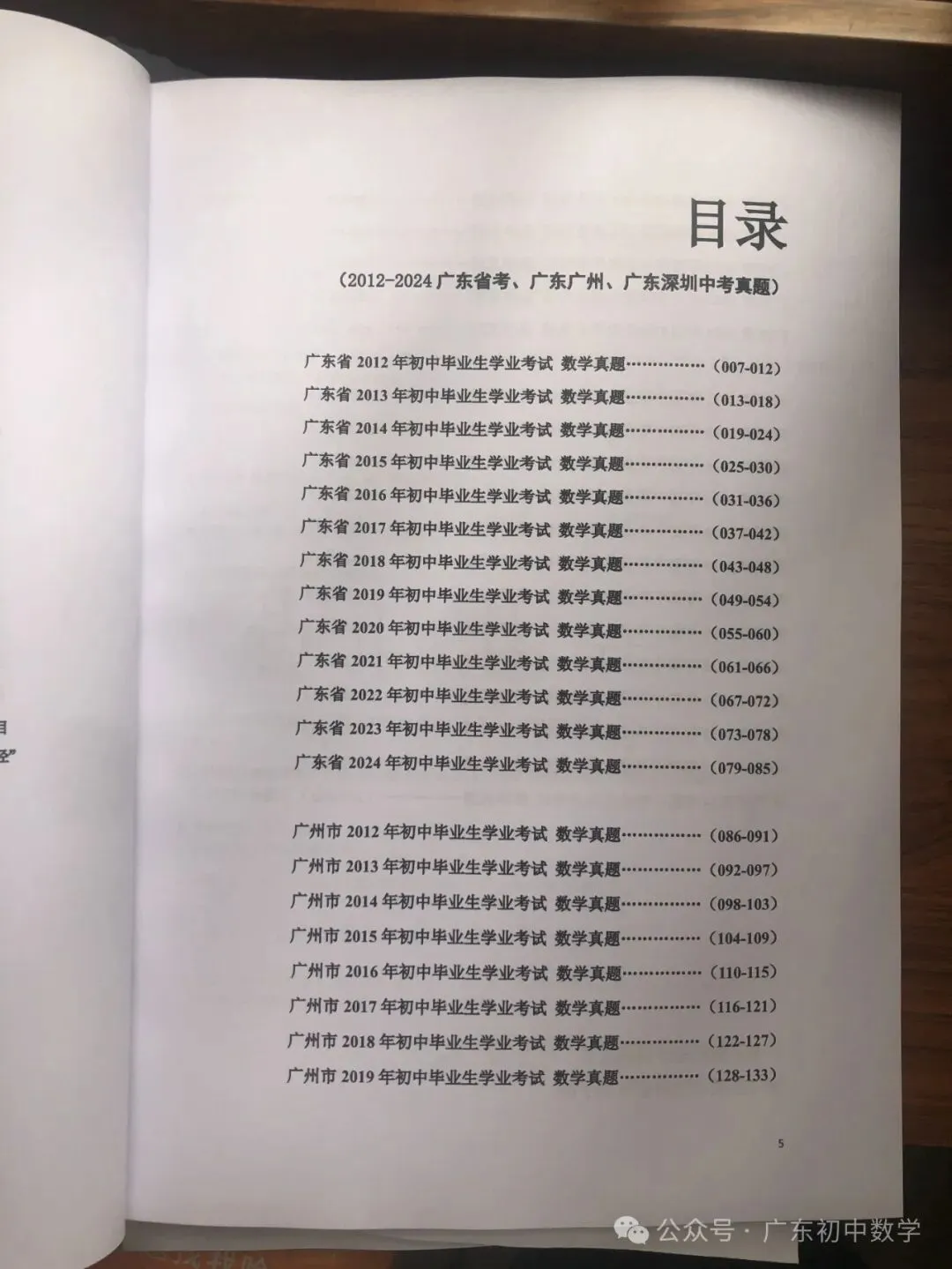 首发!《2026版广东中考数学42套》:2012-2025省考卷、广州卷、深圳卷合辑纸质版出售! 第3张