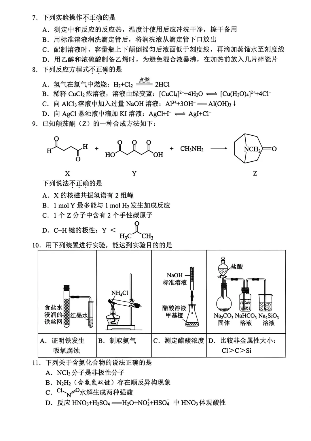 2026届浙江省宁波市高三第二次模拟考试化学试卷及答案 第2张