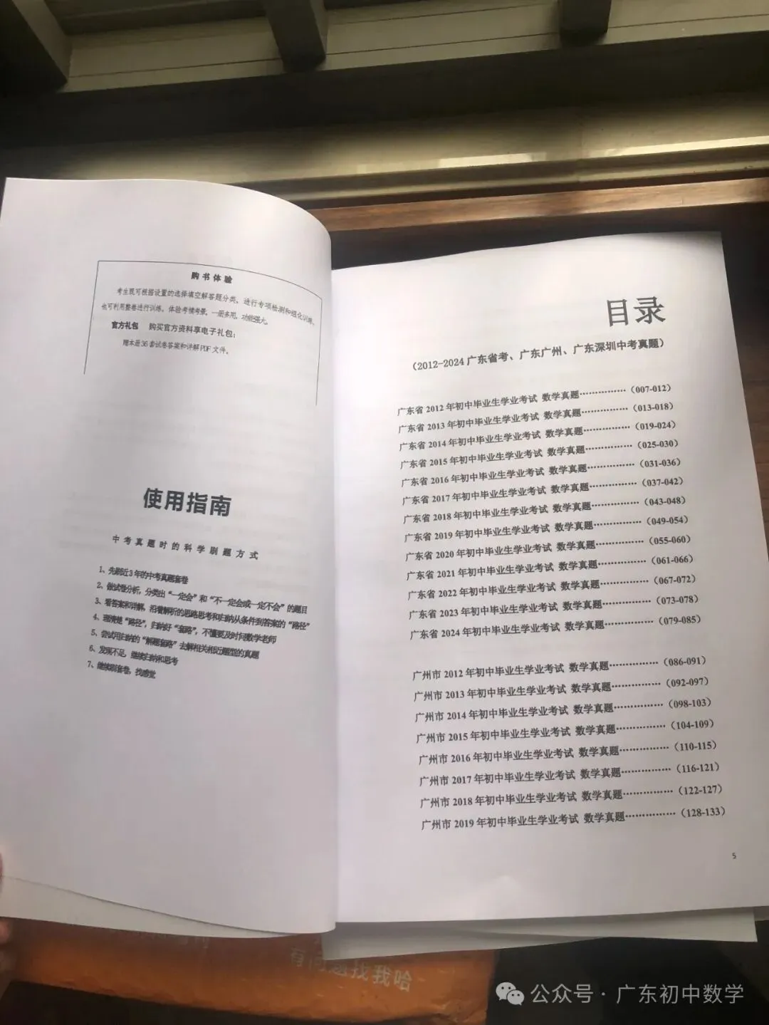首发!《2026版广东中考数学42套》:2012-2025省考卷、广州卷、深圳卷合辑纸质版出售! 第4张
