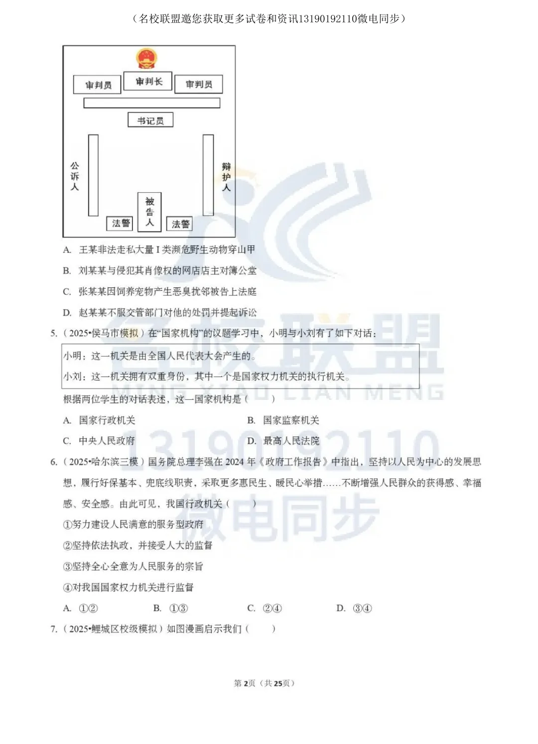 【中考道法】中考道法考点专题复习(学法守法) 第3张