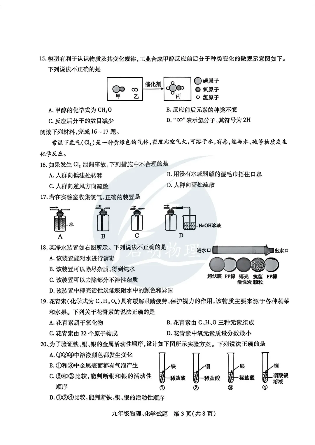 【中考冲刺】26年徐州铜山一模物理试卷解析 第3张