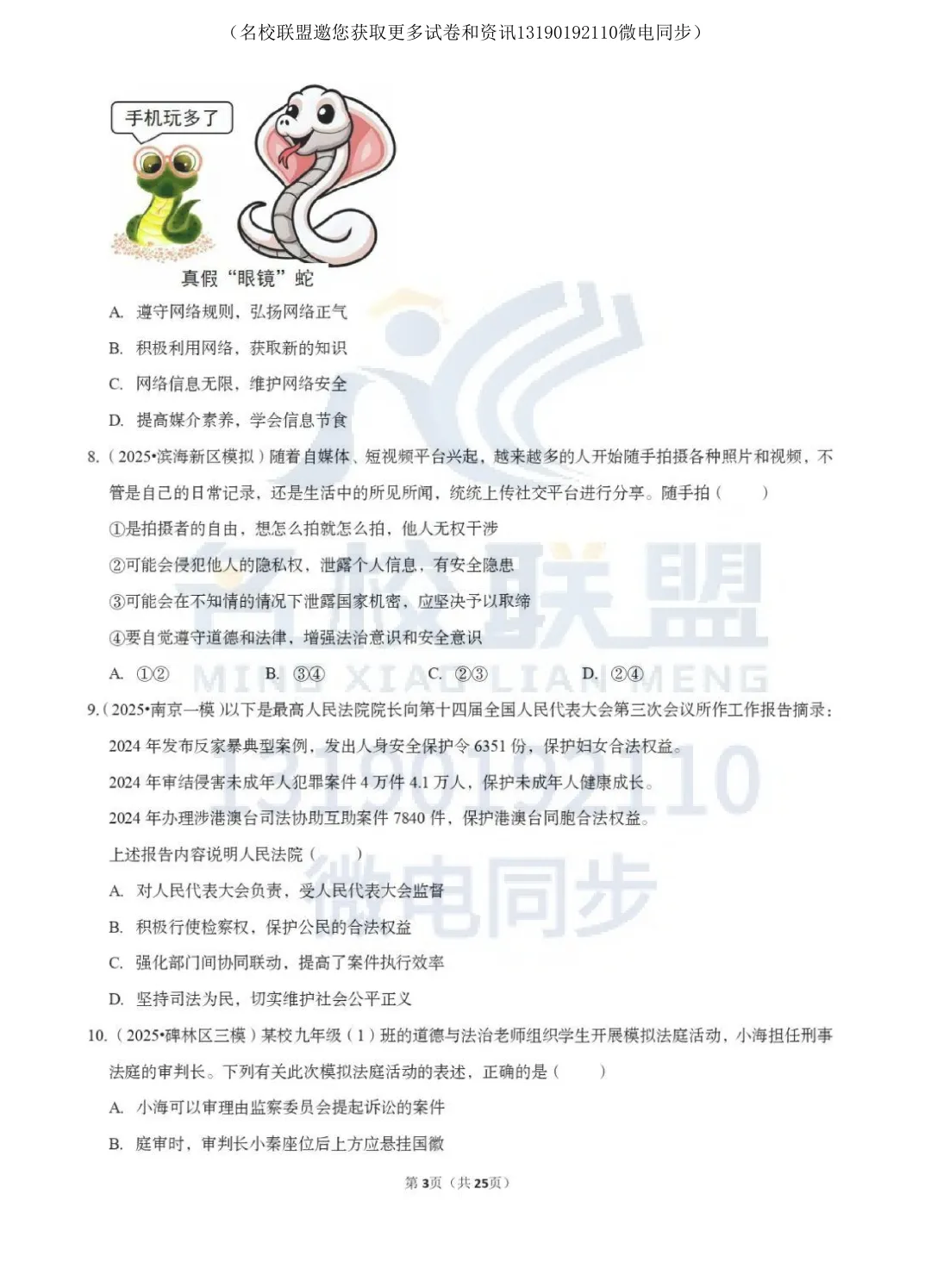 【中考道法】中考道法考点专题复习(学法守法) 第4张