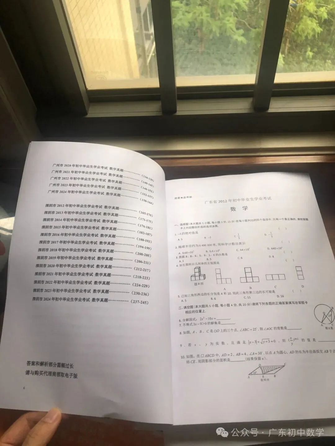 首发!《2026版广东中考数学42套》:2012-2025省考卷、广州卷、深圳卷合辑纸质版出售! 第5张