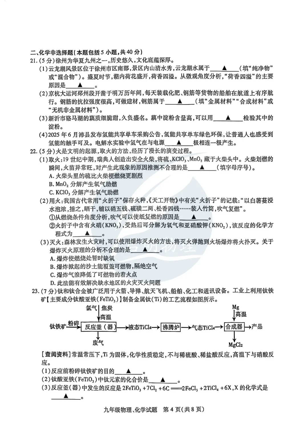 【中考冲刺】26年徐州铜山一模物理试卷解析 第4张