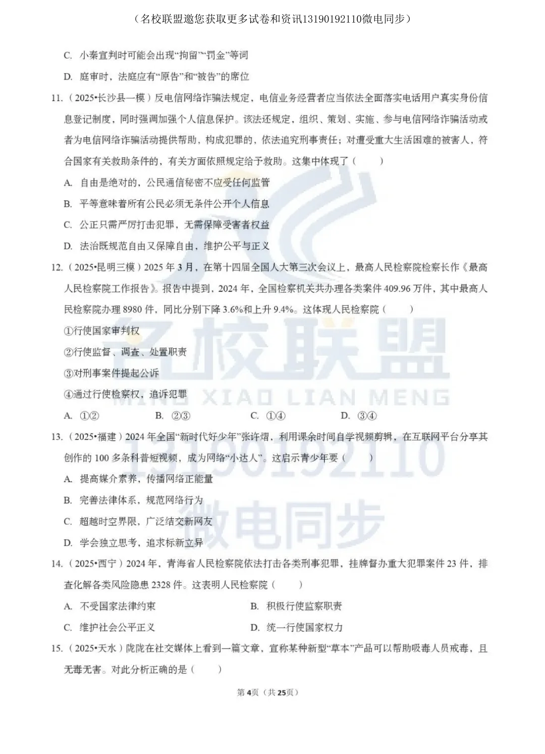 【中考道法】中考道法考点专题复习(学法守法) 第5张