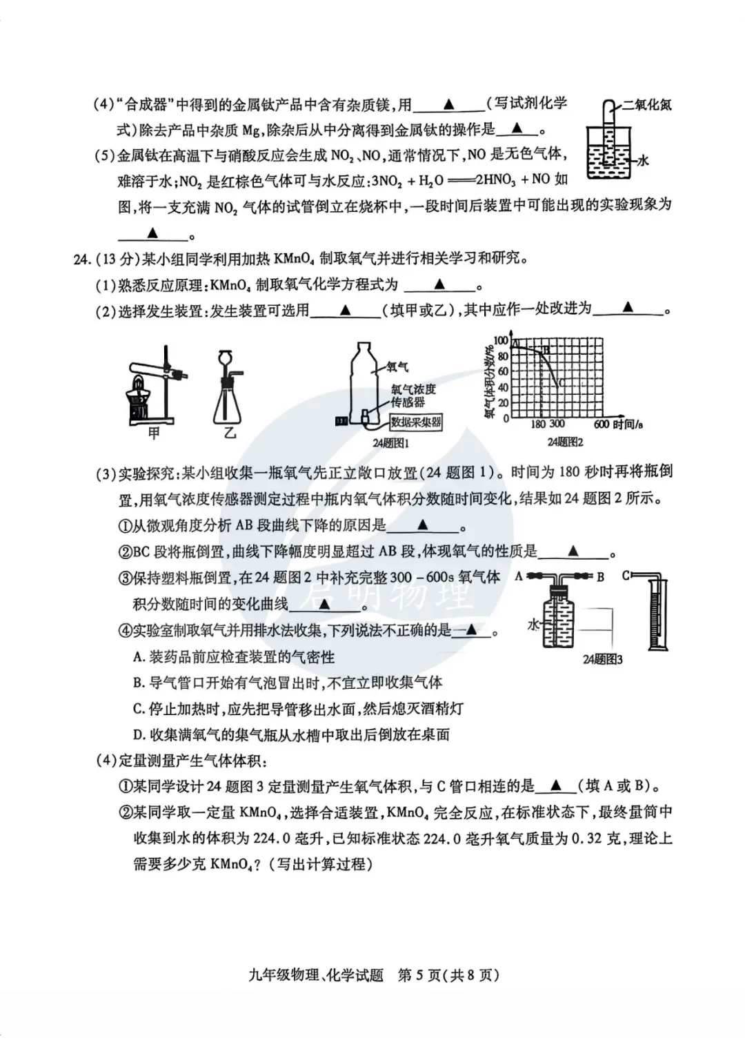 【中考冲刺】26年徐州铜山一模物理试卷解析 第5张
