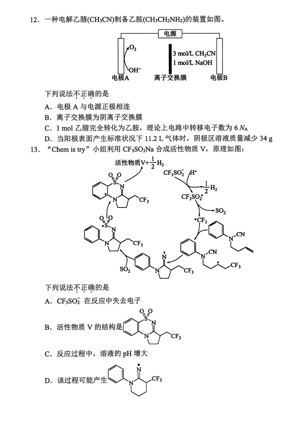 2026届浙江省宁波市高三第二次模拟考试化学试卷及答案 第3张
