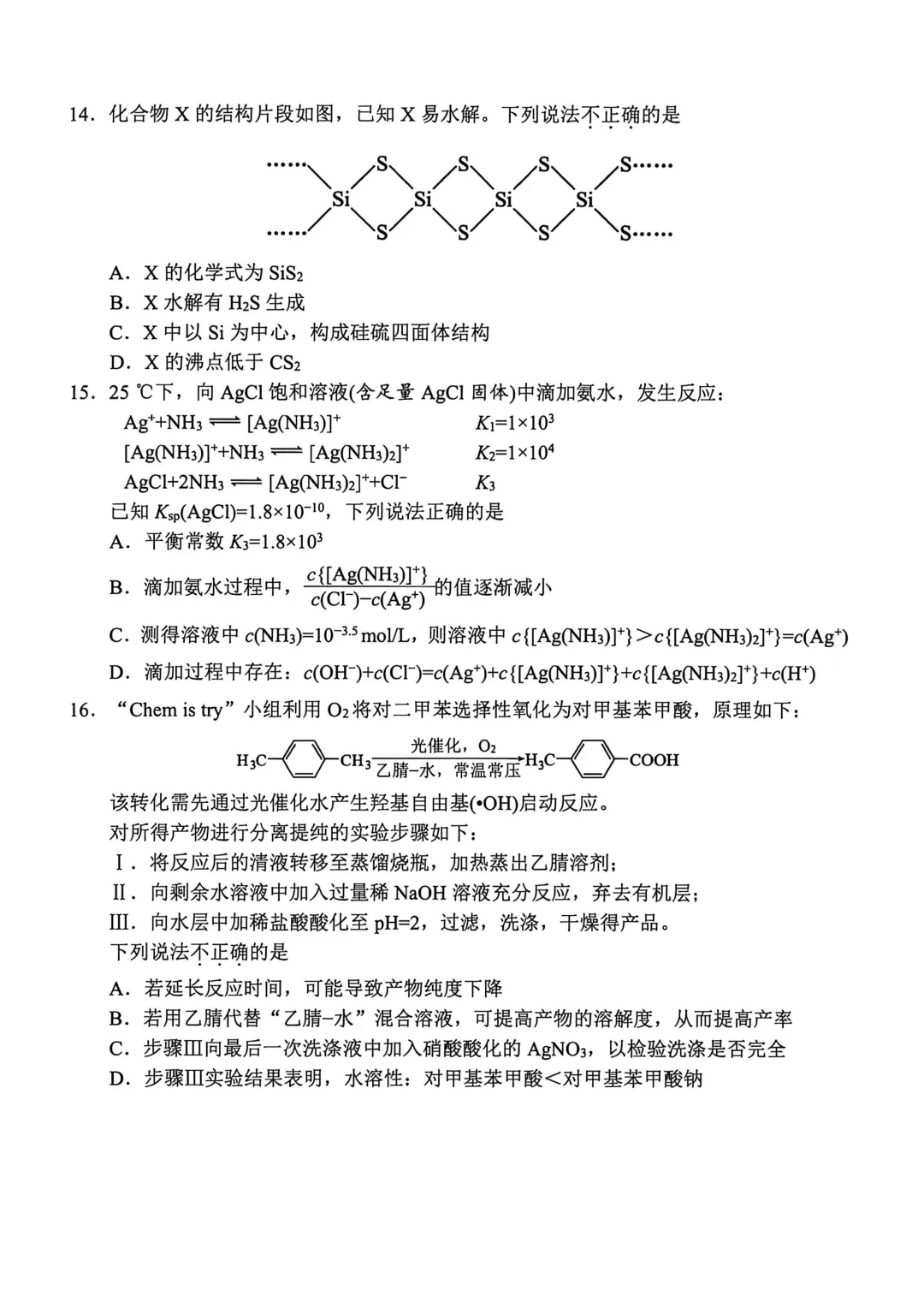2026届浙江省宁波市高三第二次模拟考试化学试卷及答案 第4张