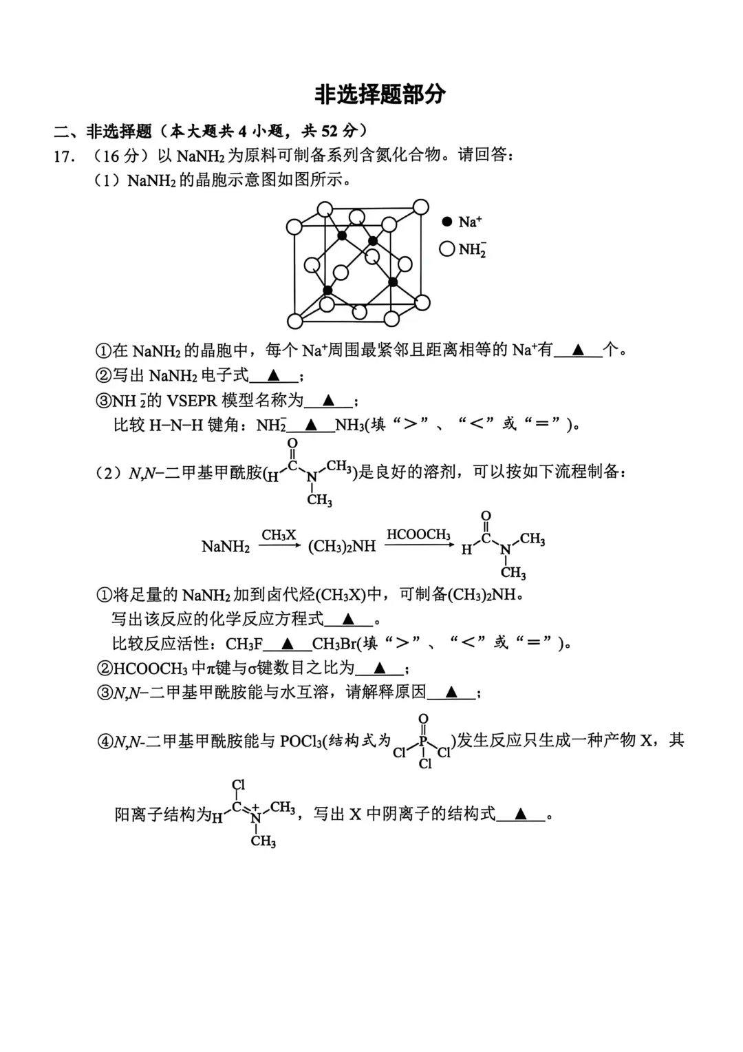 2026届浙江省宁波市高三第二次模拟考试化学试卷及答案 第5张