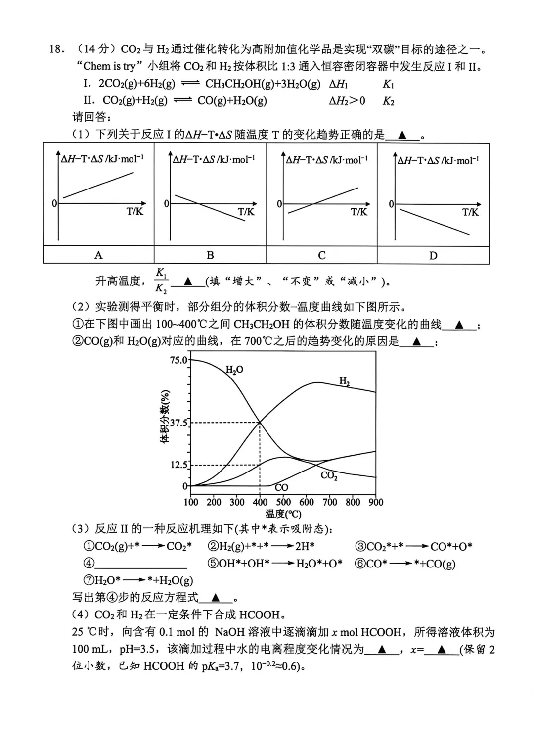 2026届浙江省宁波市高三第二次模拟考试化学试卷及答案 第6张