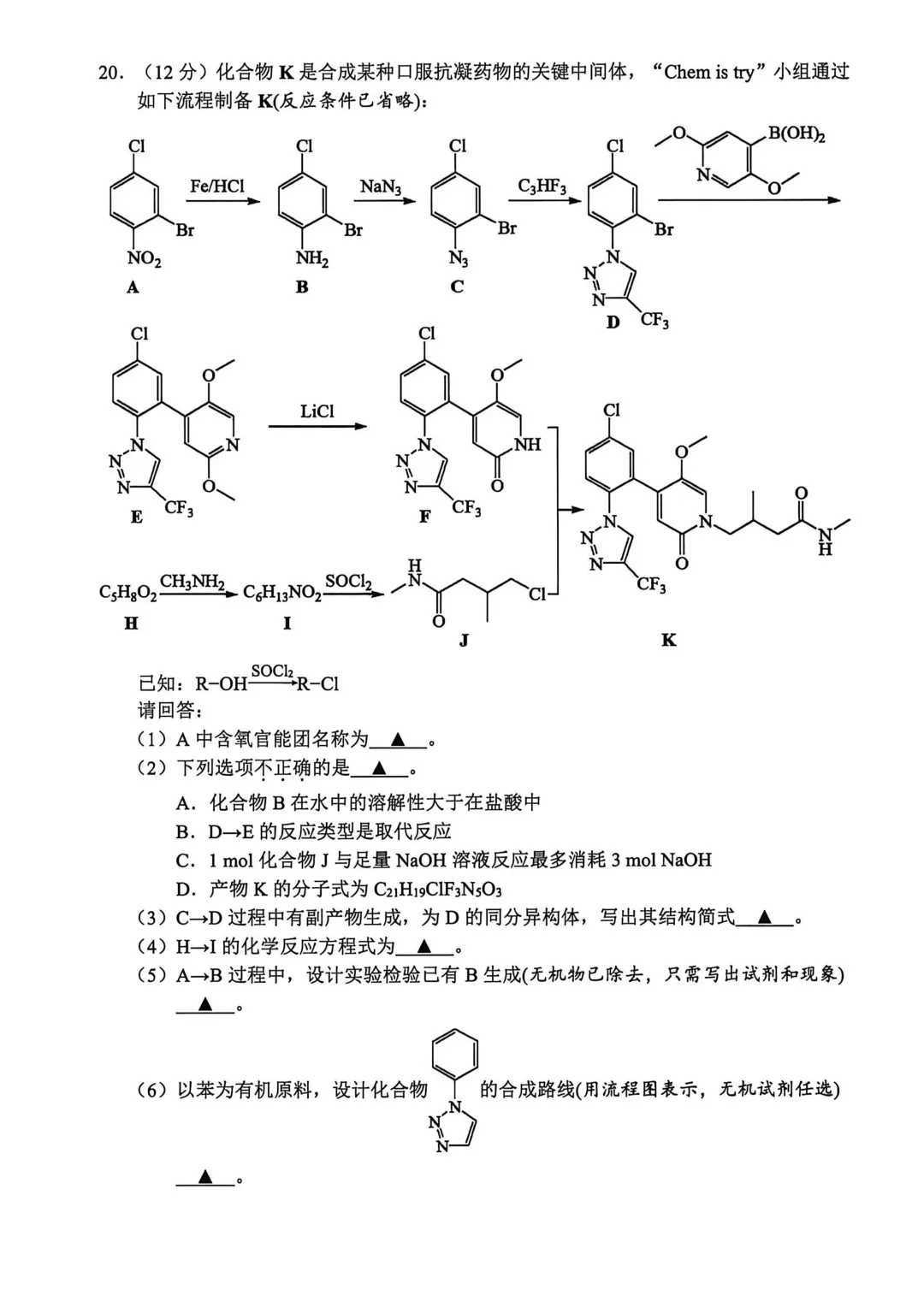 2026届浙江省宁波市高三第二次模拟考试化学试卷及答案 第7张
