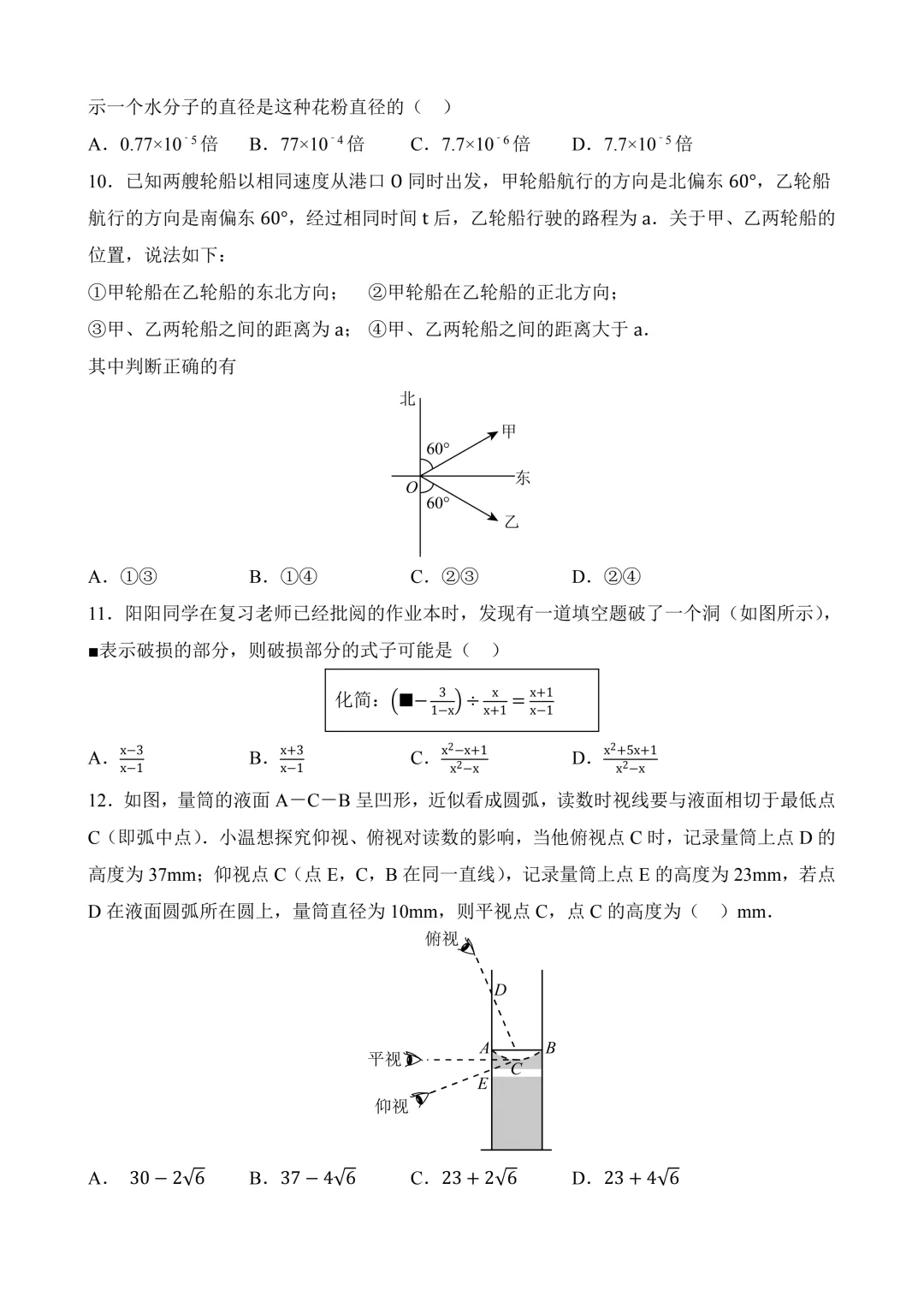 2026年中考第三次模拟考试数学(河北卷)含解析 第5张