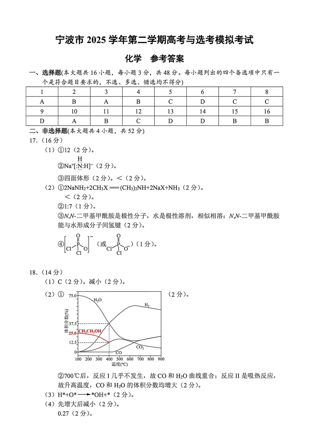2026届浙江省宁波市高三第二次模拟考试化学试卷及答案 第8张