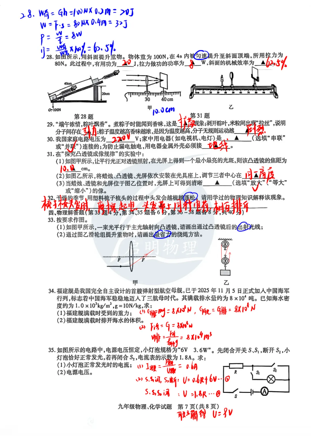 【中考冲刺】26年徐州铜山一模物理试卷解析 第7张