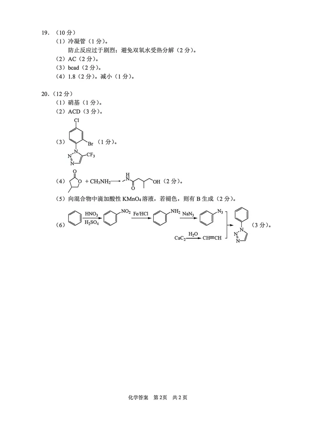 2026届浙江省宁波市高三第二次模拟考试化学试卷及答案 第9张