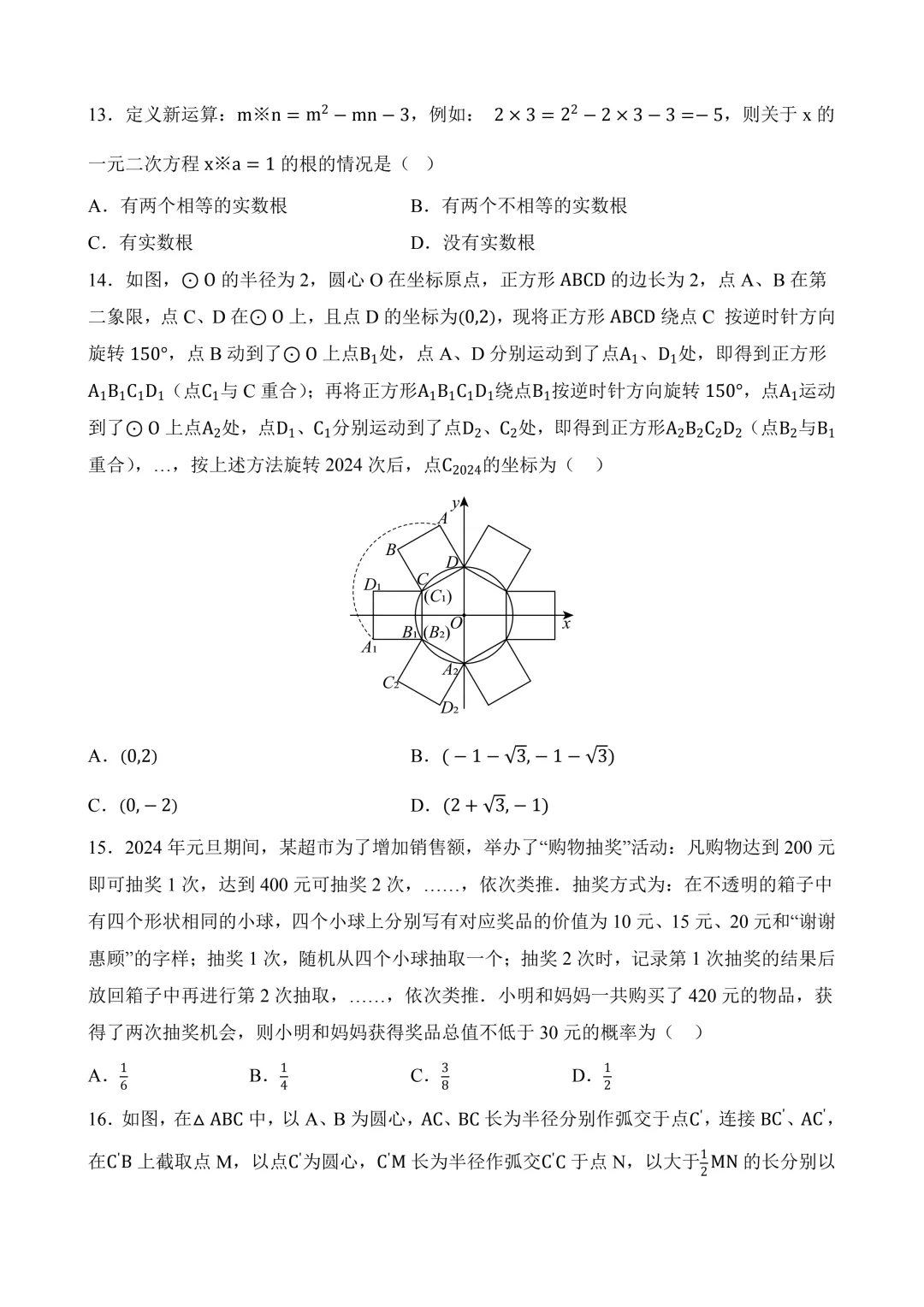 2026年中考第三次模拟考试数学(河北卷)含解析 第6张