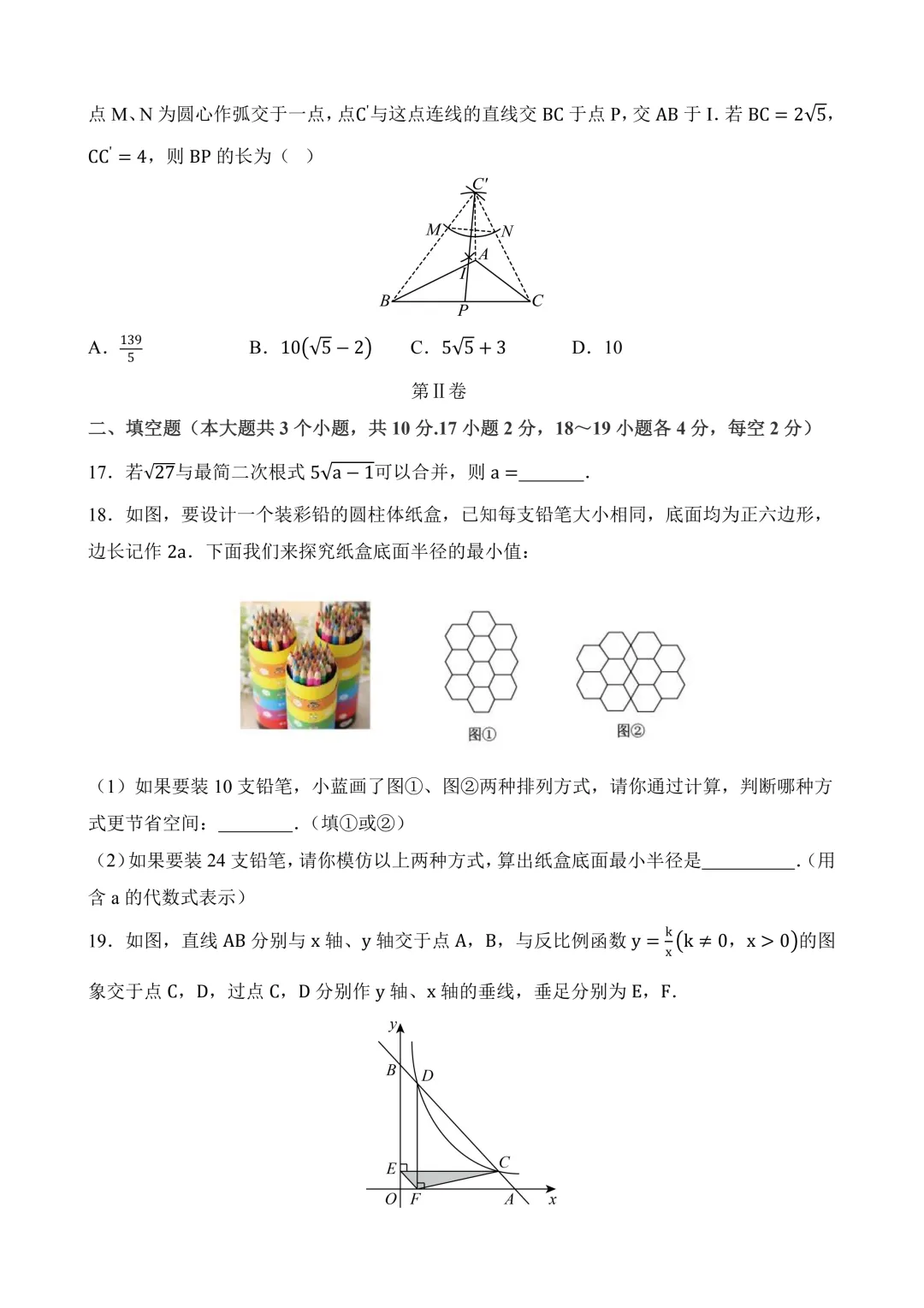 2026年中考第三次模拟考试数学(河北卷)含解析 第7张