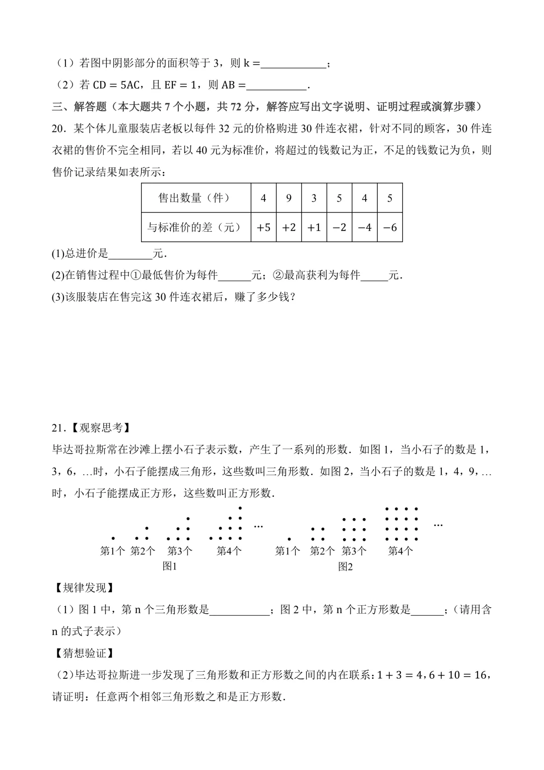2026年中考第三次模拟考试数学(河北卷)含解析 第8张