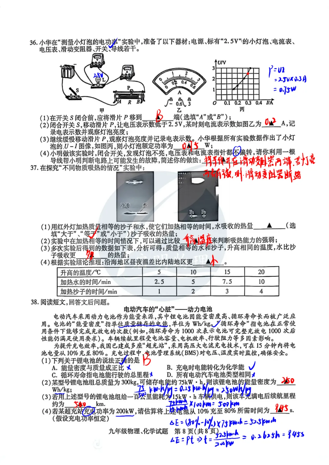【中考冲刺】26年徐州铜山一模物理试卷解析 第8张