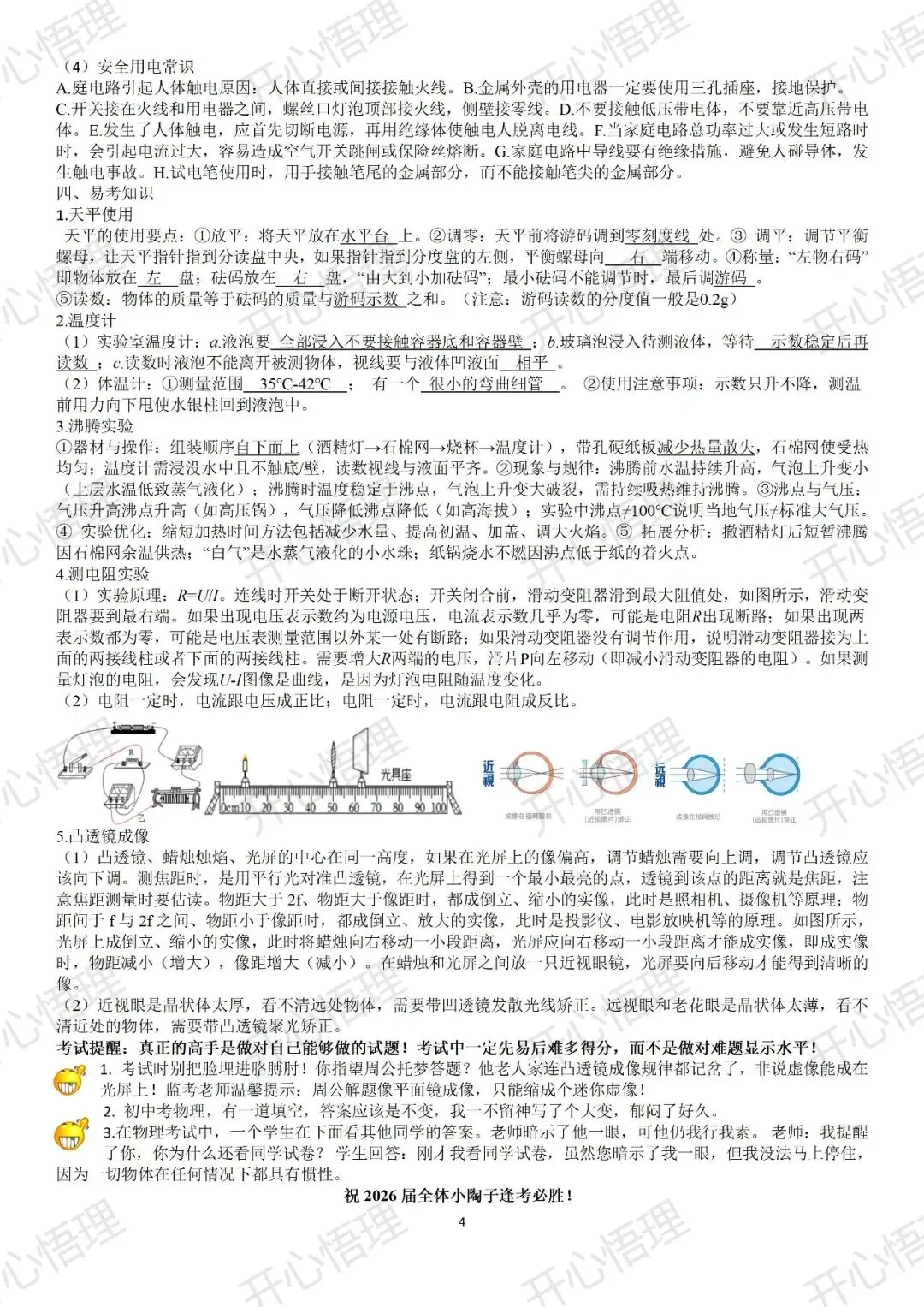【中考物理】适应性考试考前指导和知识点清单 第5张