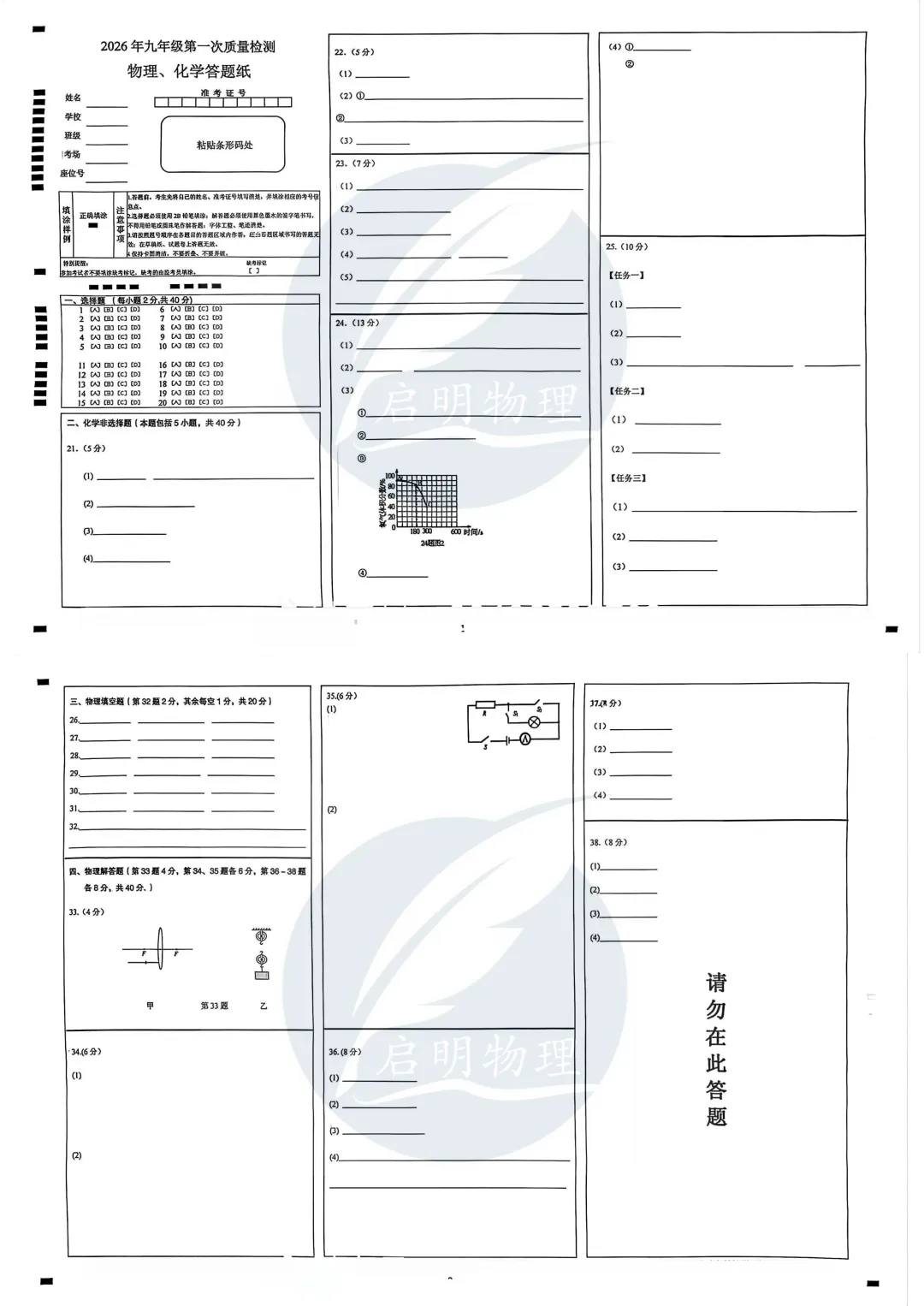 【中考冲刺】26年徐州铜山一模物理试卷解析 第9张