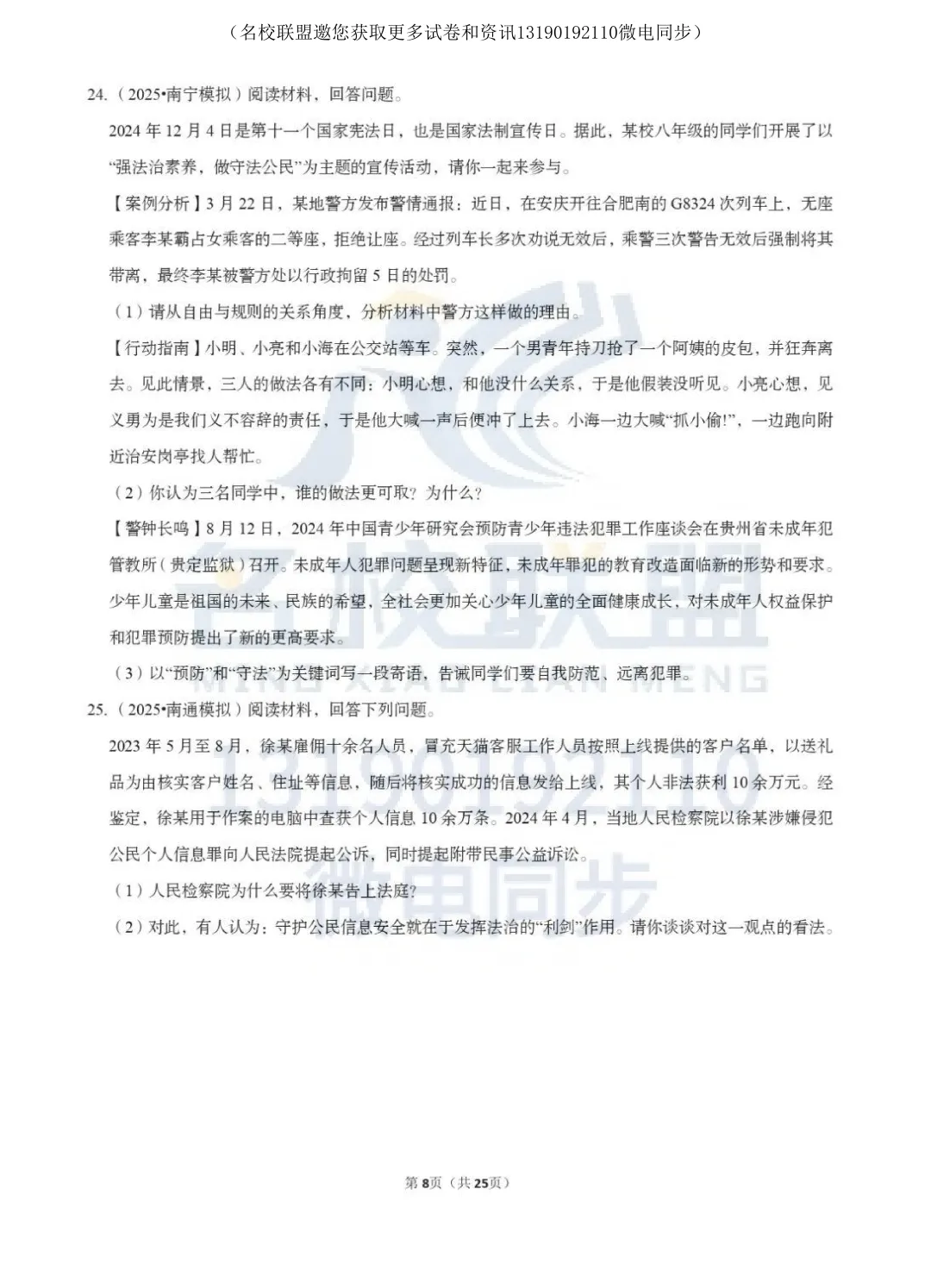 【中考道法】中考道法考点专题复习(学法守法) 第9张