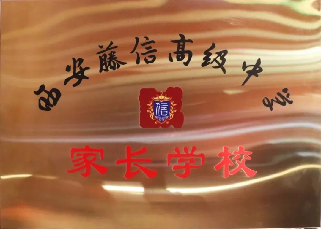 【中考特长生】西安藤信高级中学、西安高新第三中学2026年体育、艺术特长生招生简章 第71张