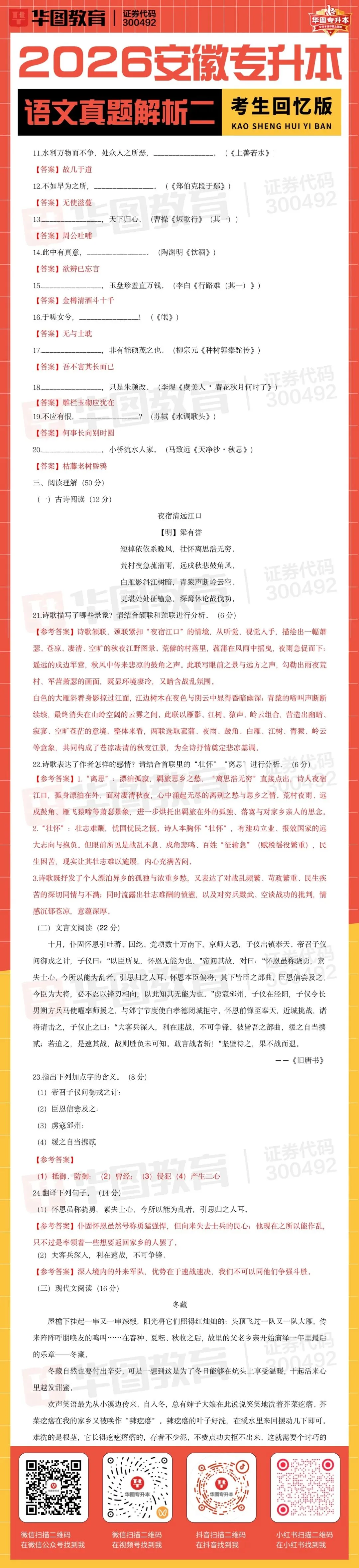 2026年安徽专升本语文真题解析(考生回忆版) 第3张