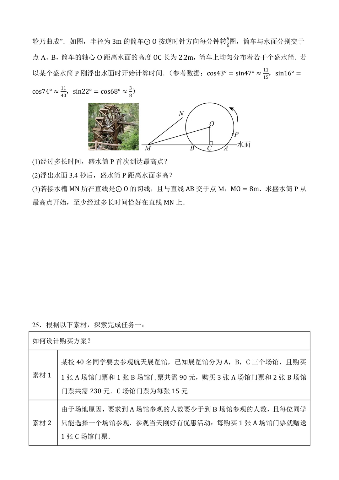 2026年中考第三次模拟考试数学(河北卷)含解析 第10张