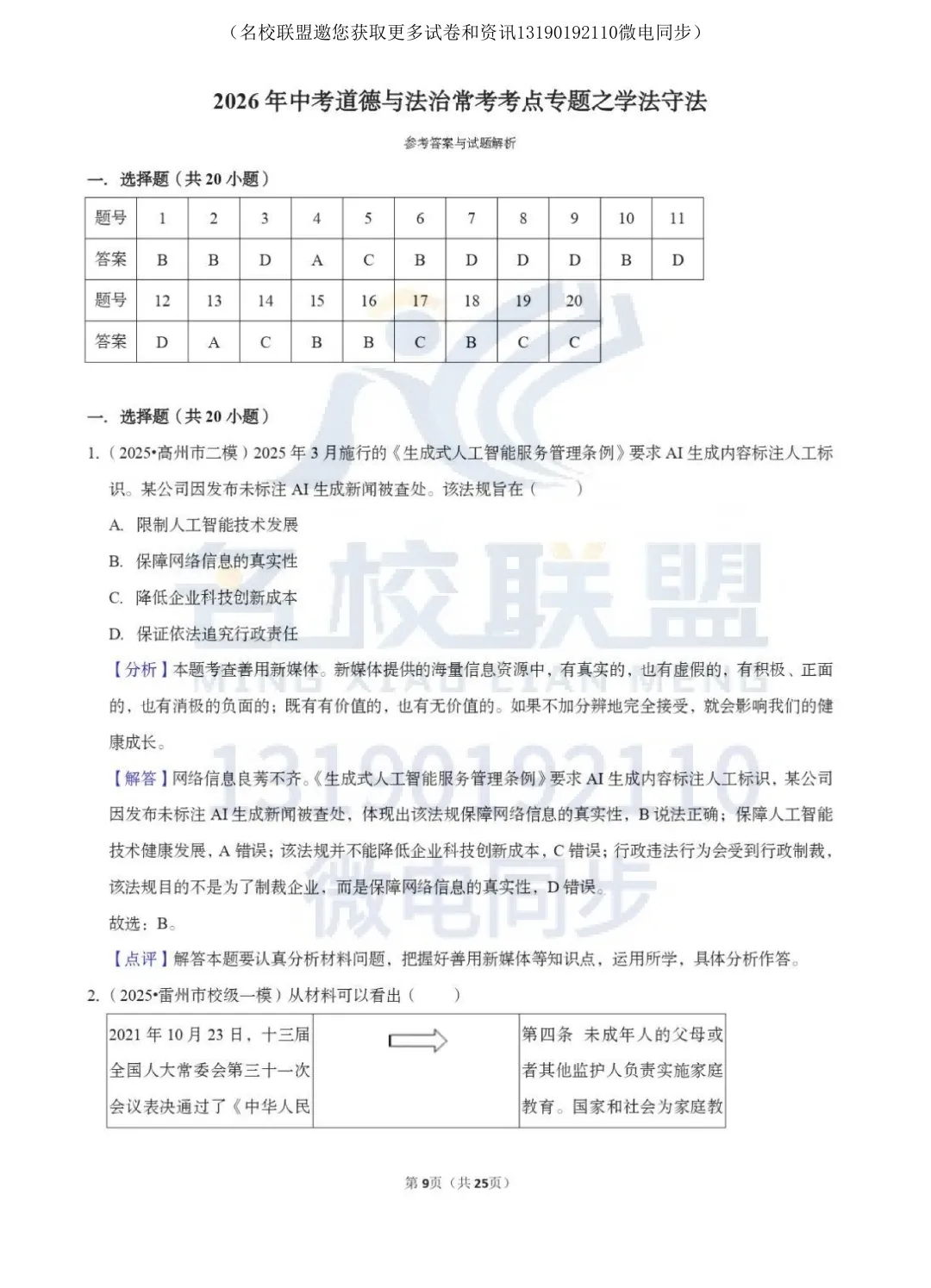 【中考道法】中考道法考点专题复习(学法守法) 第10张