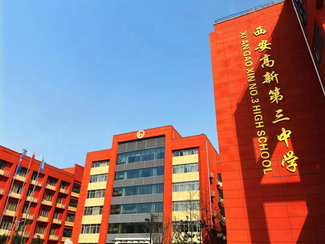 【中考特长生】西安藤信高级中学、西安高新第三中学2026年体育、艺术特长生招生简章 第75张