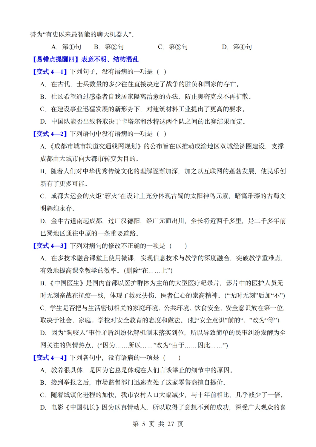 中考语文易错点——病句解析与修改(把握六种病句类型) 第5张