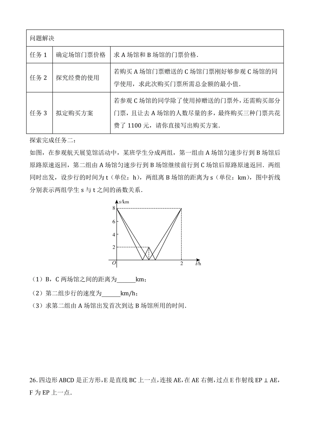 2026年中考第三次模拟考试数学(河北卷)含解析 第11张