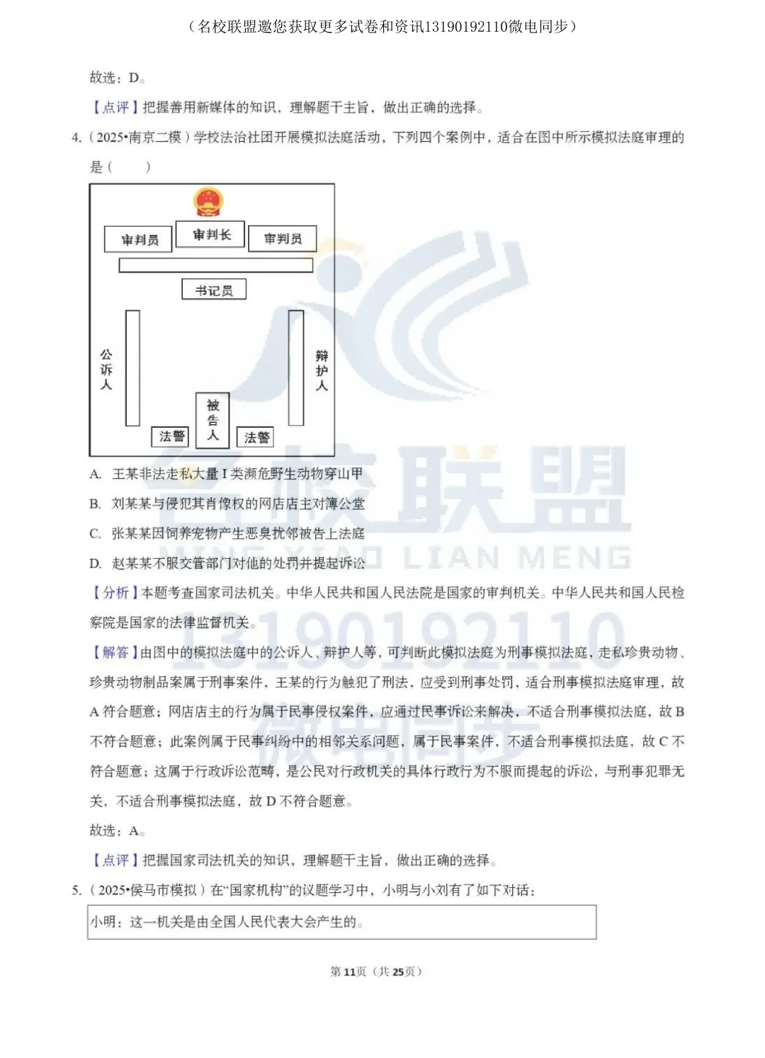 【中考道法】中考道法考点专题复习(学法守法) 第12张