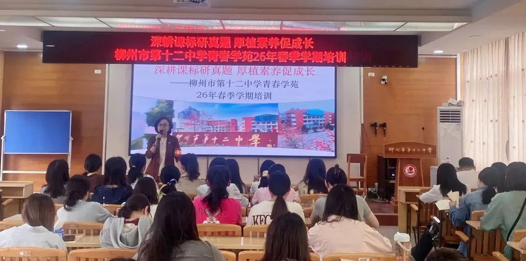 深耕课标研真题 厚植素养促成长——青春学苑2026年春季学期培训活动纪实 第2张