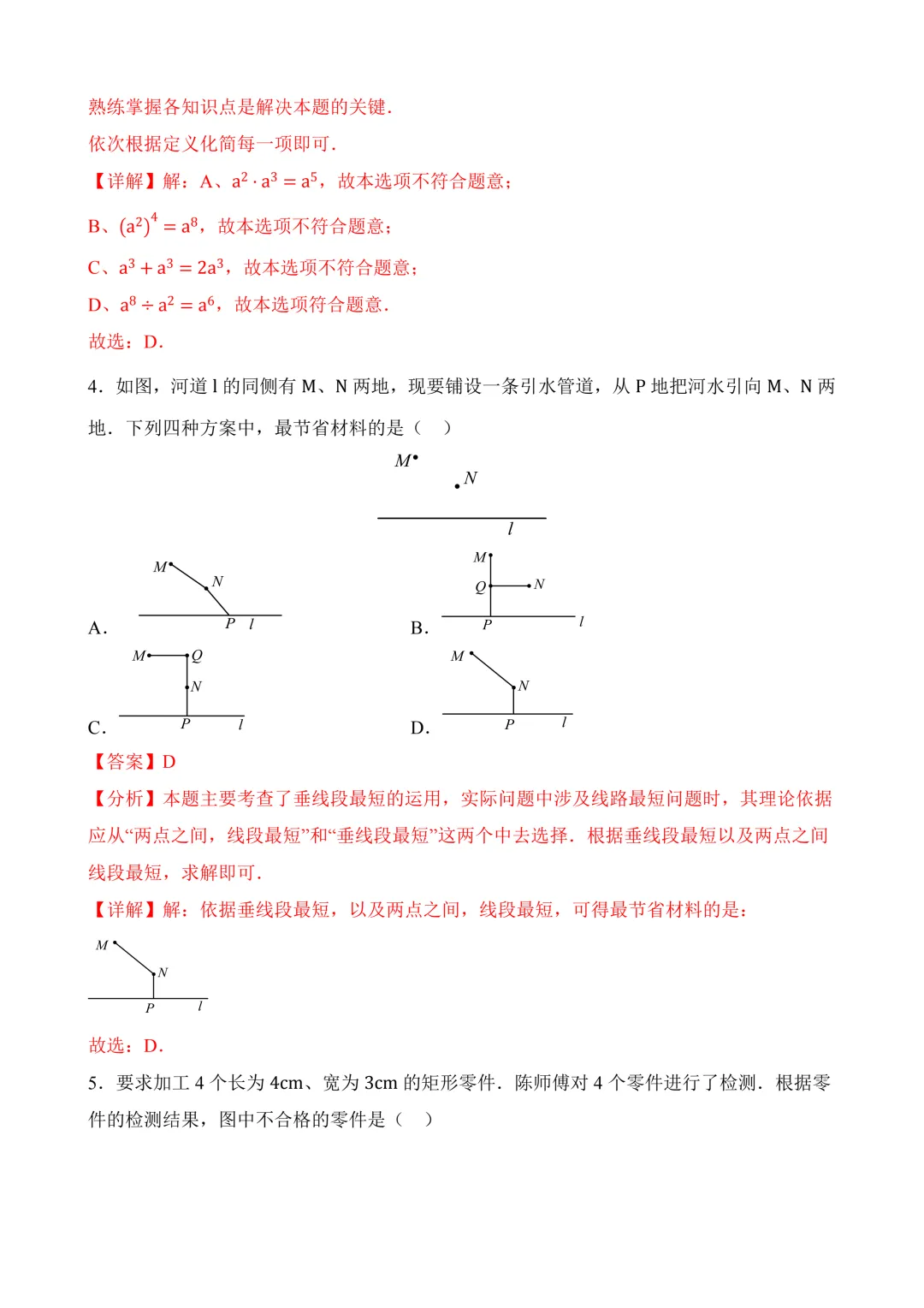 2026年中考第三次模拟考试数学(河北卷)含解析 第14张