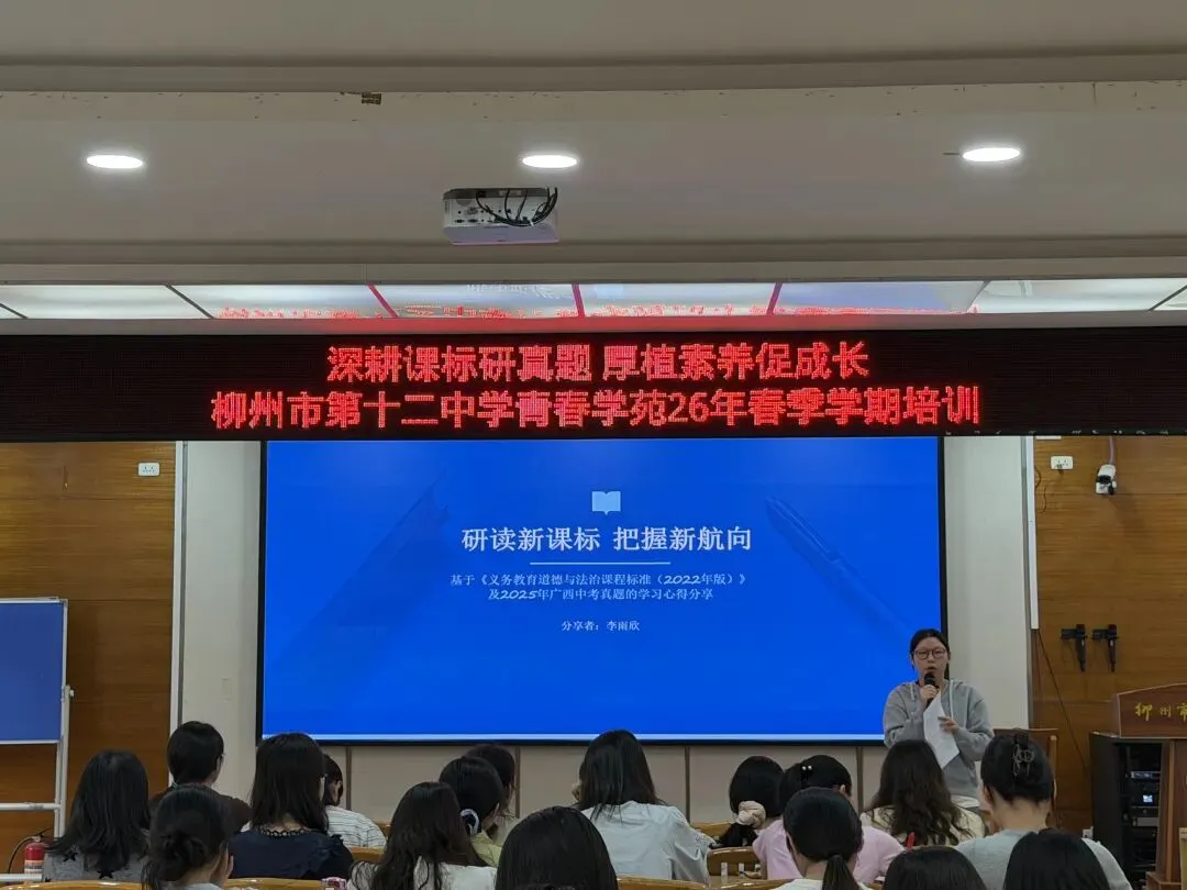 深耕课标研真题 厚植素养促成长——青春学苑2026年春季学期培训活动纪实 第4张