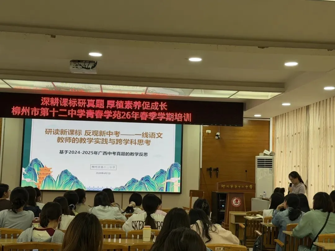 深耕课标研真题 厚植素养促成长——青春学苑2026年春季学期培训活动纪实 第5张