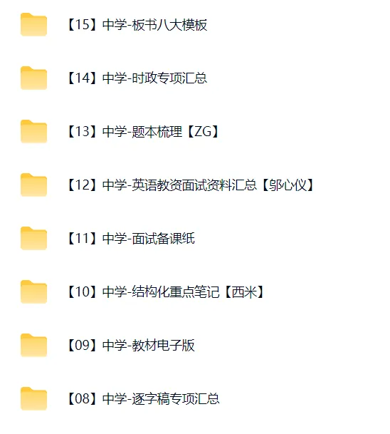 教资面试全套:结构化真题+解析+答辩+试讲模板,一次备齐! 第2张