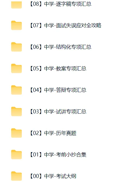 教资面试全套:结构化真题+解析+答辩+试讲模板,一次备齐! 第3张