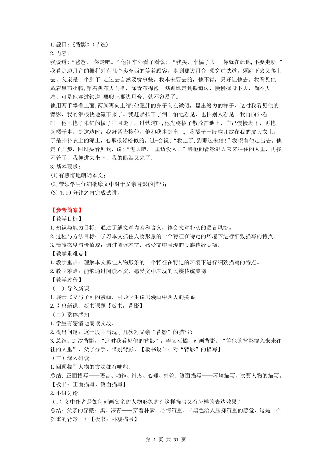 教资面试全套:结构化真题+解析+答辩+试讲模板,一次备齐! 第4张