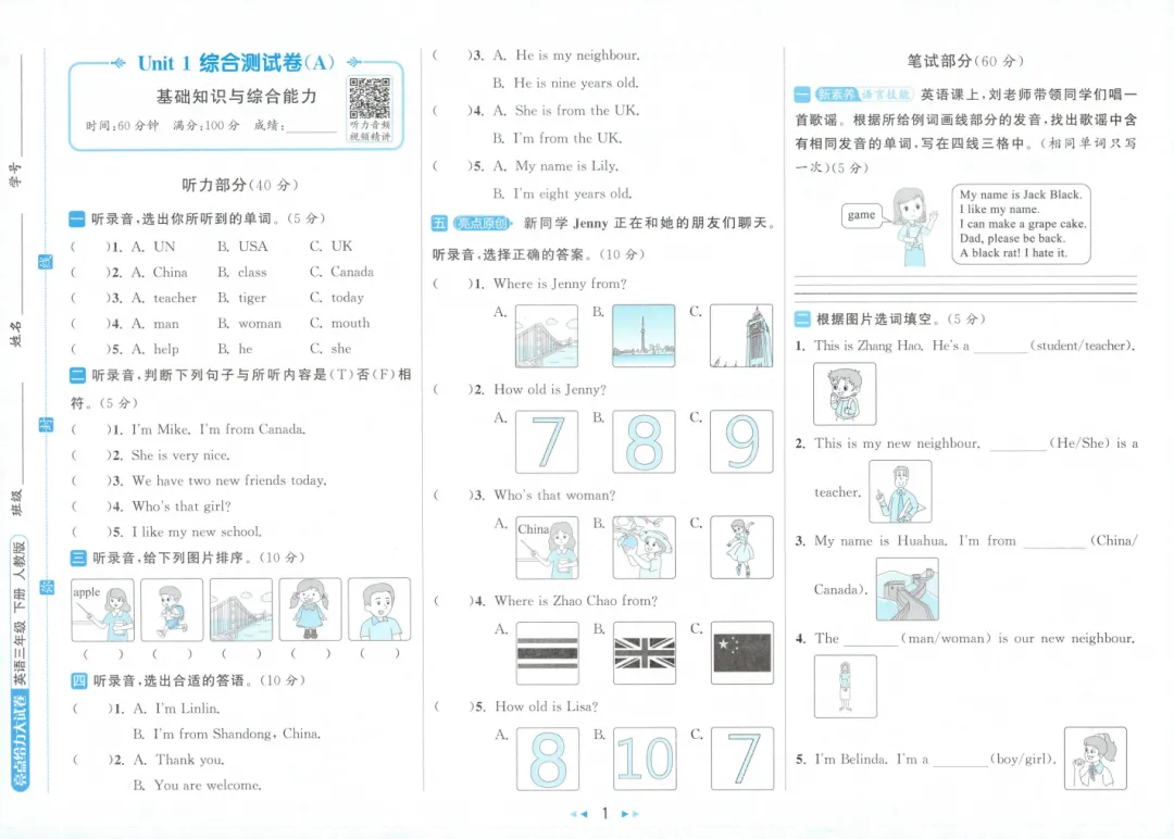 26春新!人教英语《亮点给力大试卷》3~6年级下册 第4张