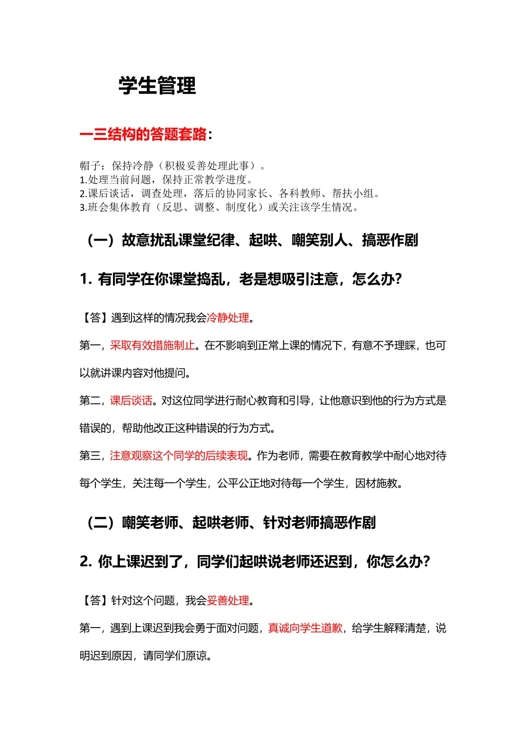 教资面试全套:结构化真题+解析+答辩+试讲模板,一次备齐! 第6张