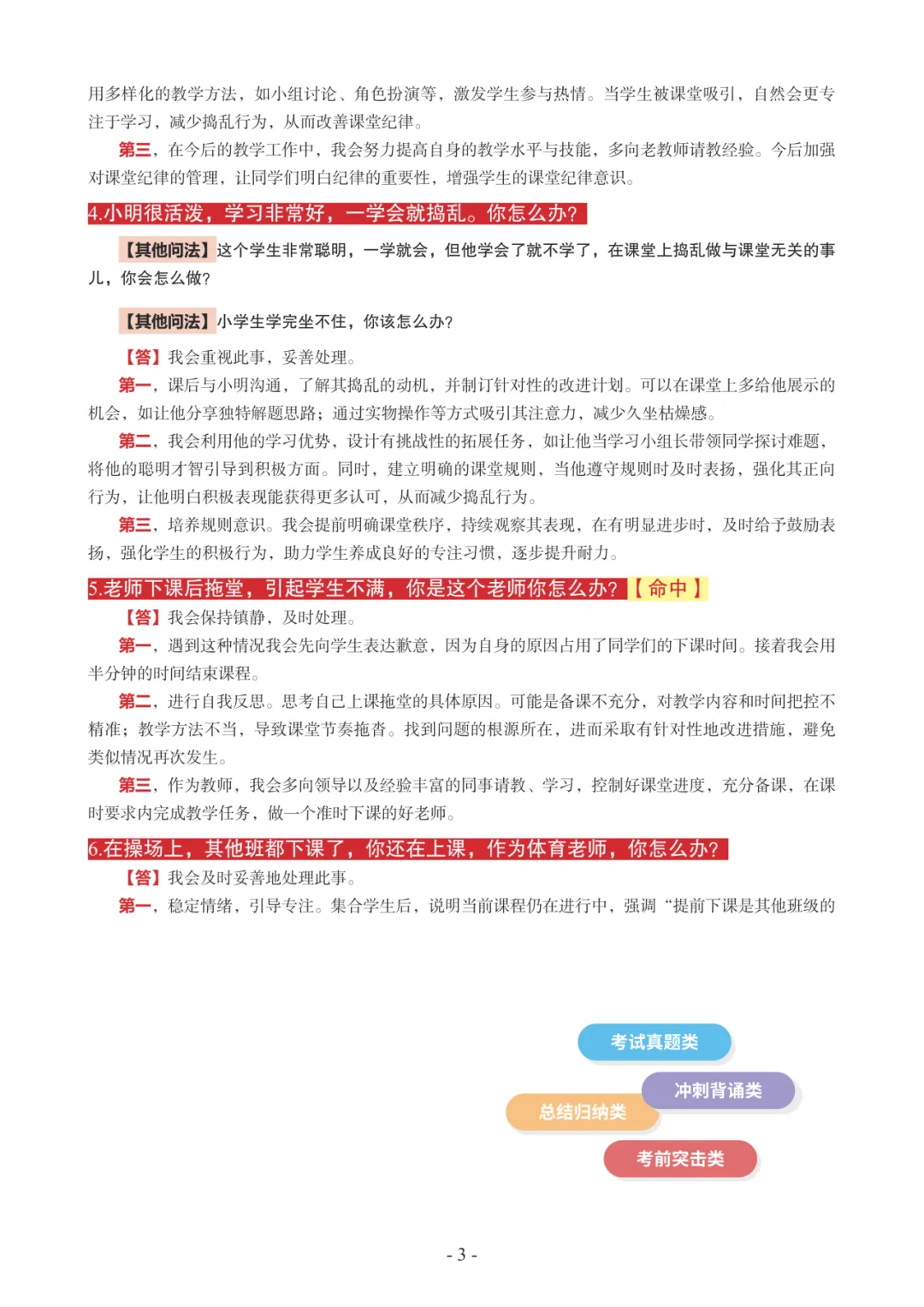 教资面试全套:结构化真题+解析+答辩+试讲模板,一次备齐! 第7张