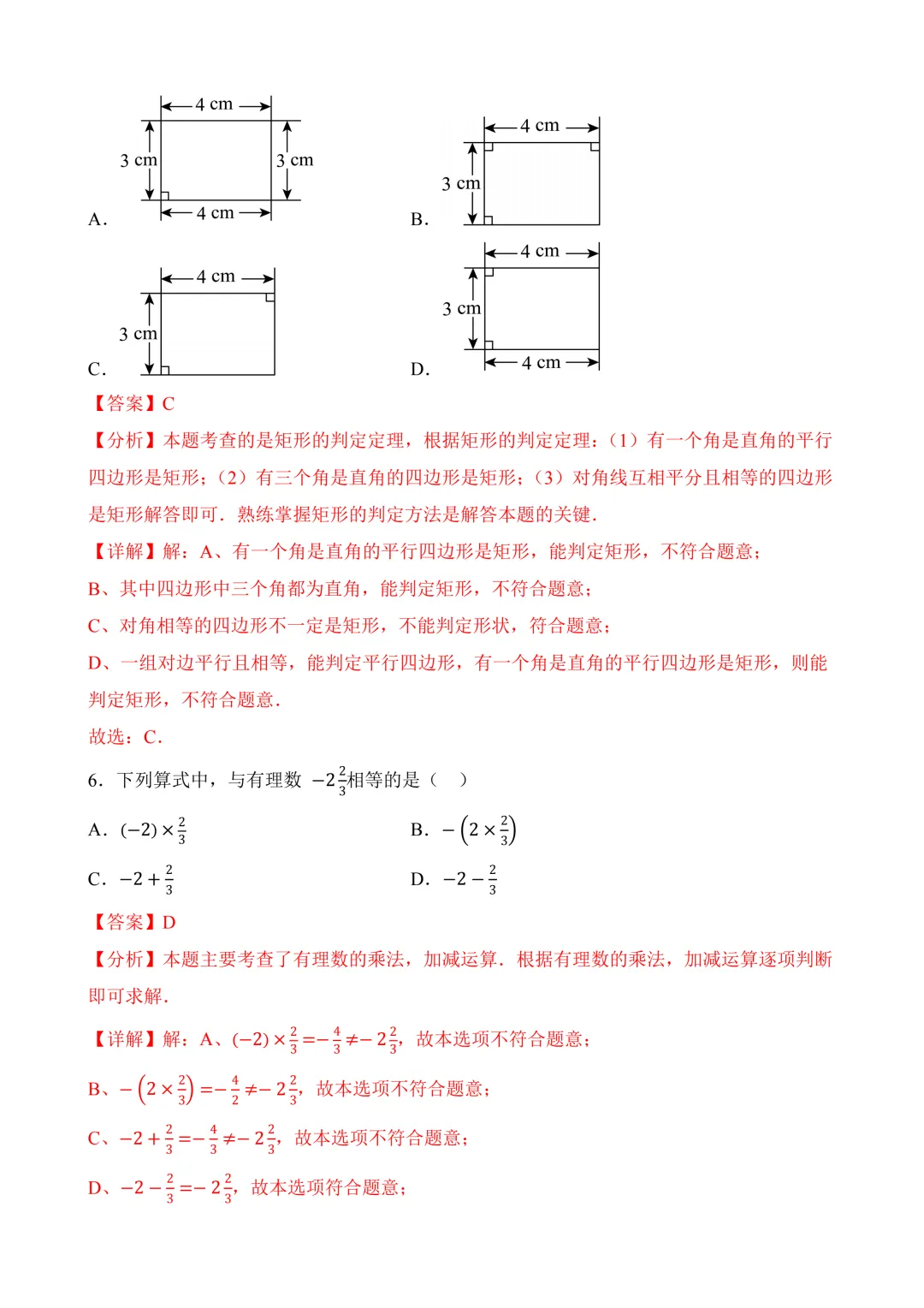 2026年中考第三次模拟考试数学(河北卷)含解析 第15张