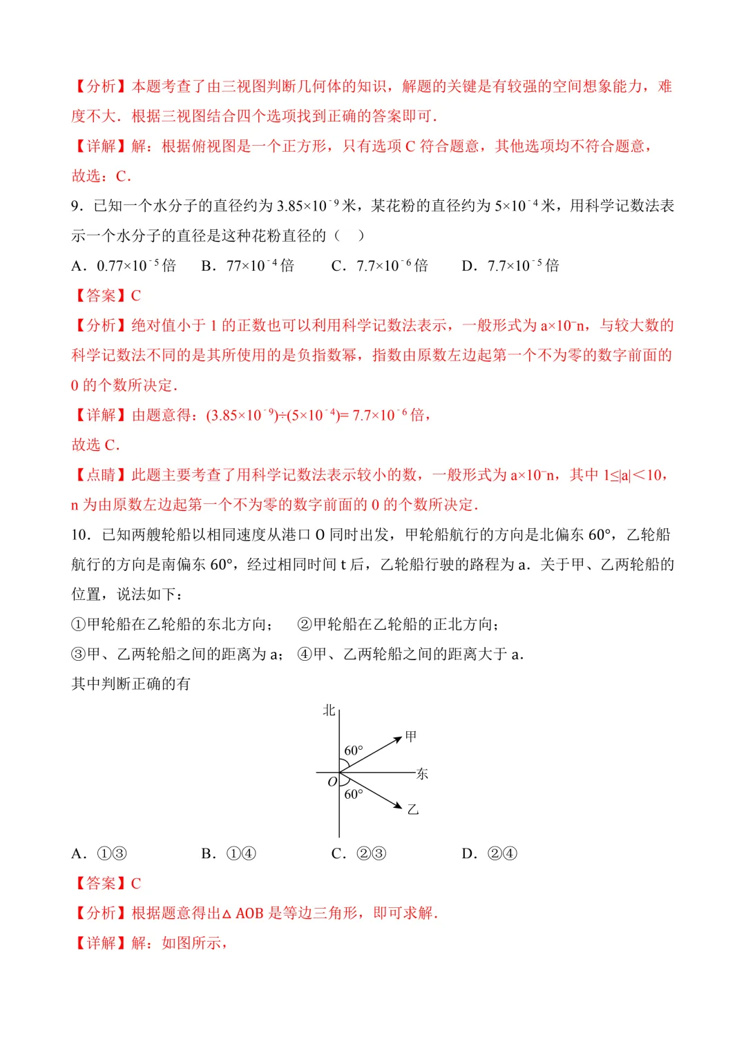 2026年中考第三次模拟考试数学(河北卷)含解析 第17张
