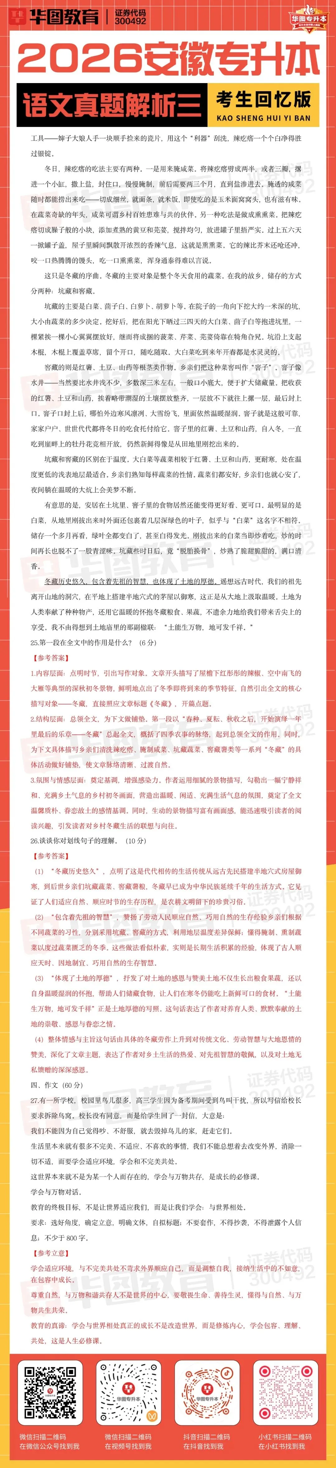 2026年安徽专升本语文真题解析(考生回忆版) 第4张