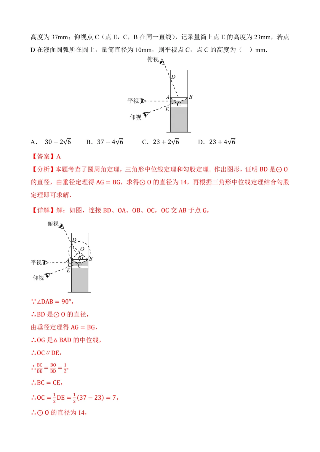 2026年中考第三次模拟考试数学(河北卷)含解析 第19张