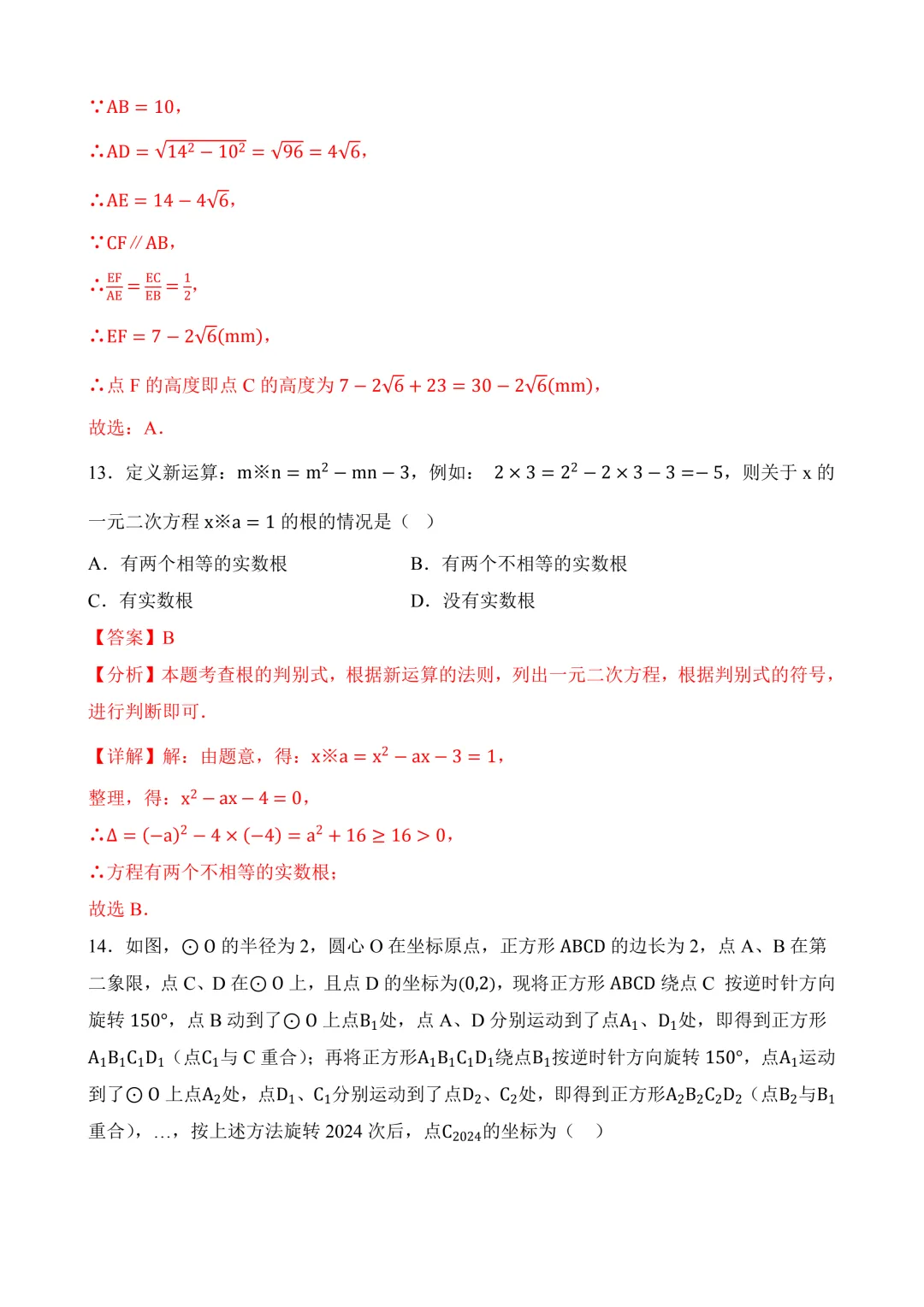 2026年中考第三次模拟考试数学(河北卷)含解析 第20张